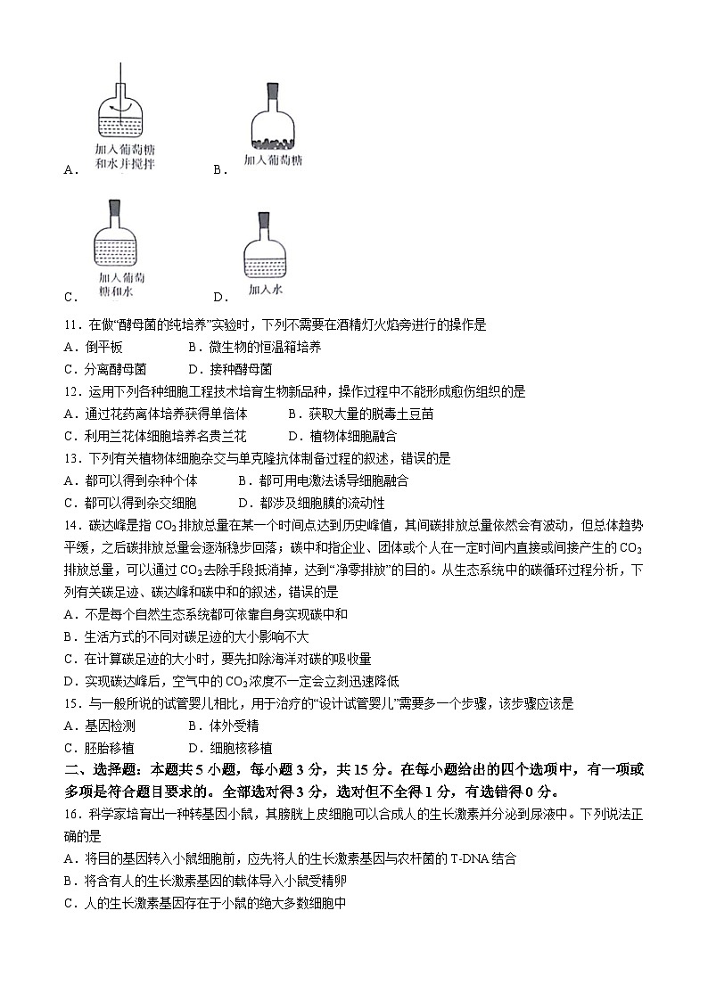 甘肃省靖远县第四中学2022-2023学年高二下学期7月期末生物试题第3页