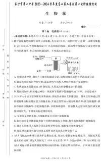 湖南省长沙市第一中学2023-2024学年高二下学期第一次月考生物试题(PDF版附解析)