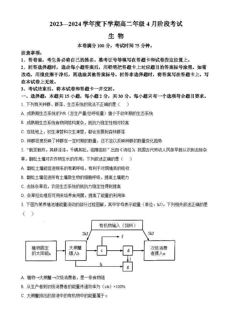 辽宁省部分学校2023-2024学年高二下学期4月月考生物试题（Word版附解析）第1页