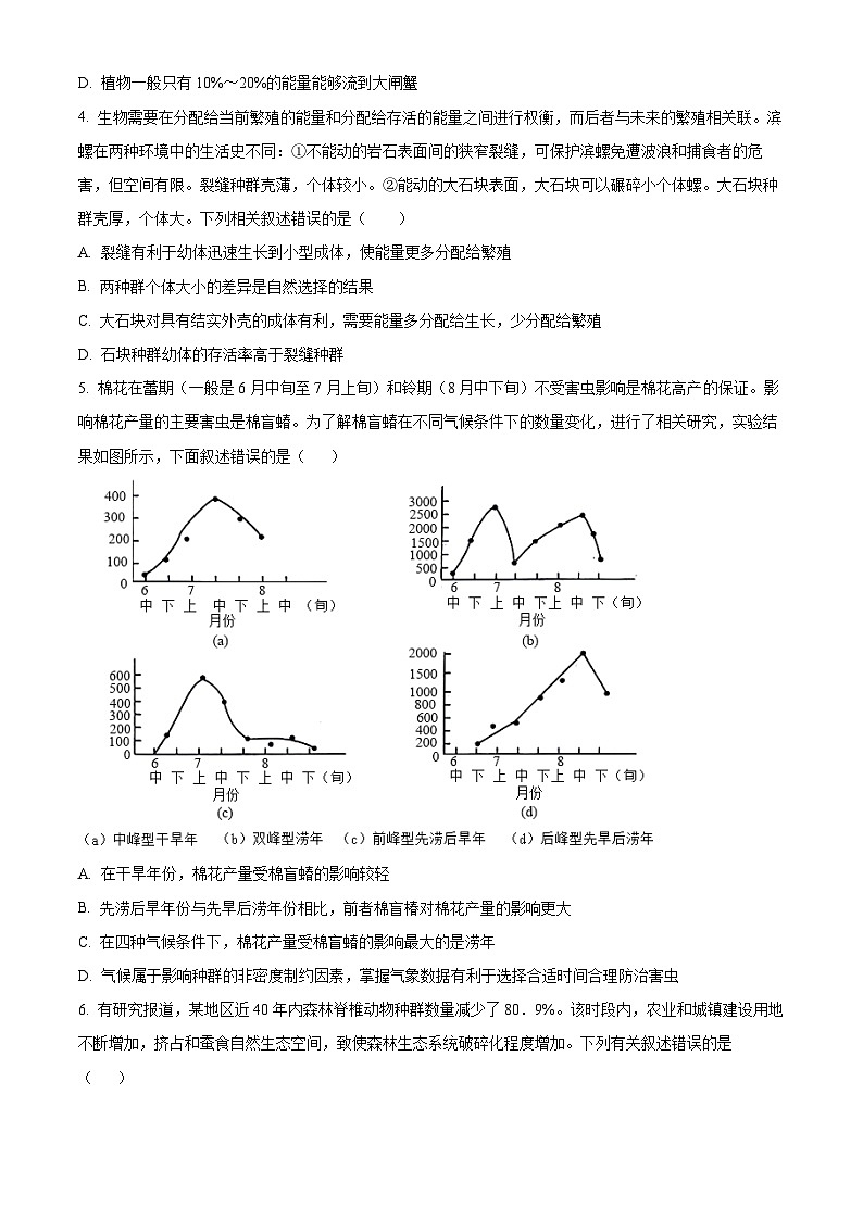 辽宁省部分学校2023-2024学年高二下学期4月月考生物试题（Word版附解析）第2页