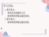 细胞的物质输入和输出 课件 高中生物人教版必修一