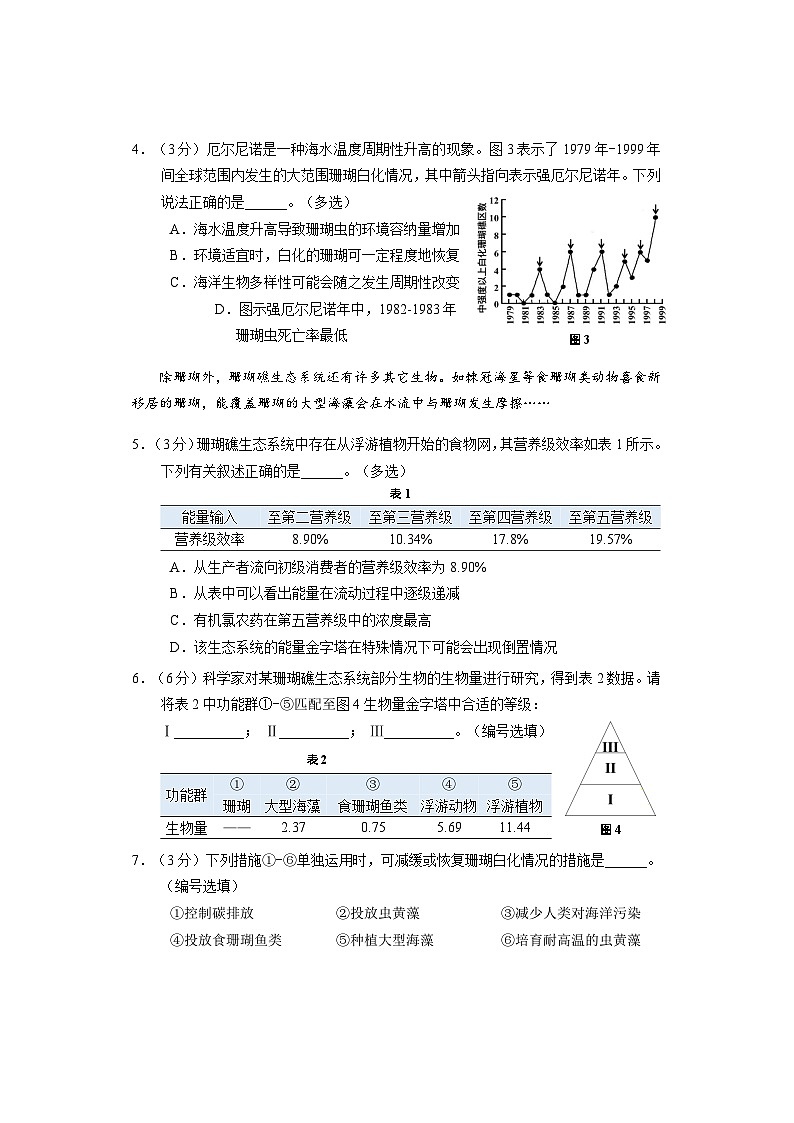 2024年上海高考闵行区高三下学期高考&等级考二模生物试题含答案02