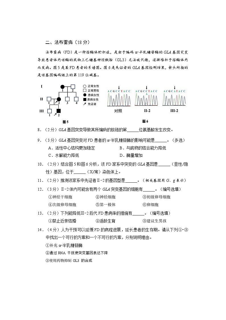 2024年上海高考闵行区高三下学期高考&等级考二模生物试题含答案03