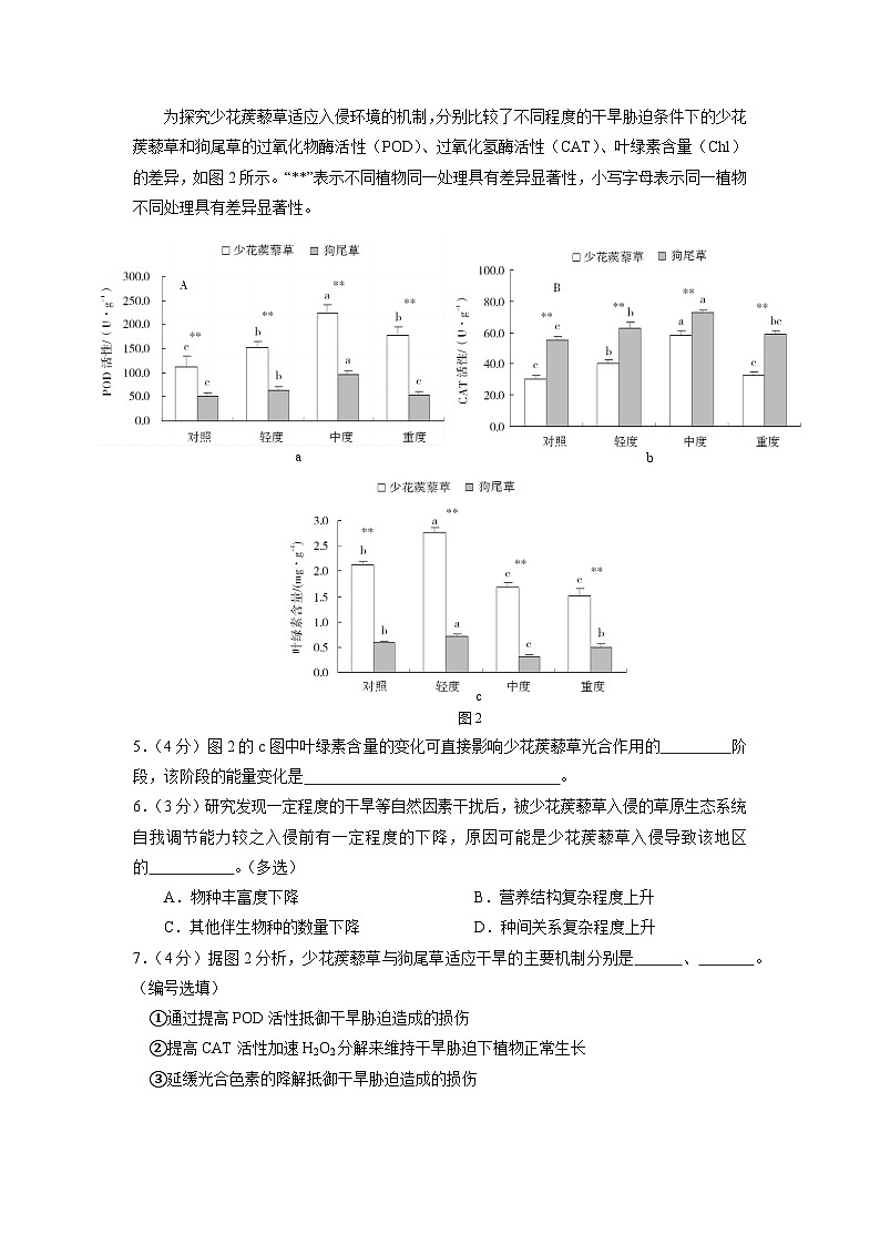 2024年上海市嘉定区高三下学期高考&等级考二模生物试卷含答案第2页