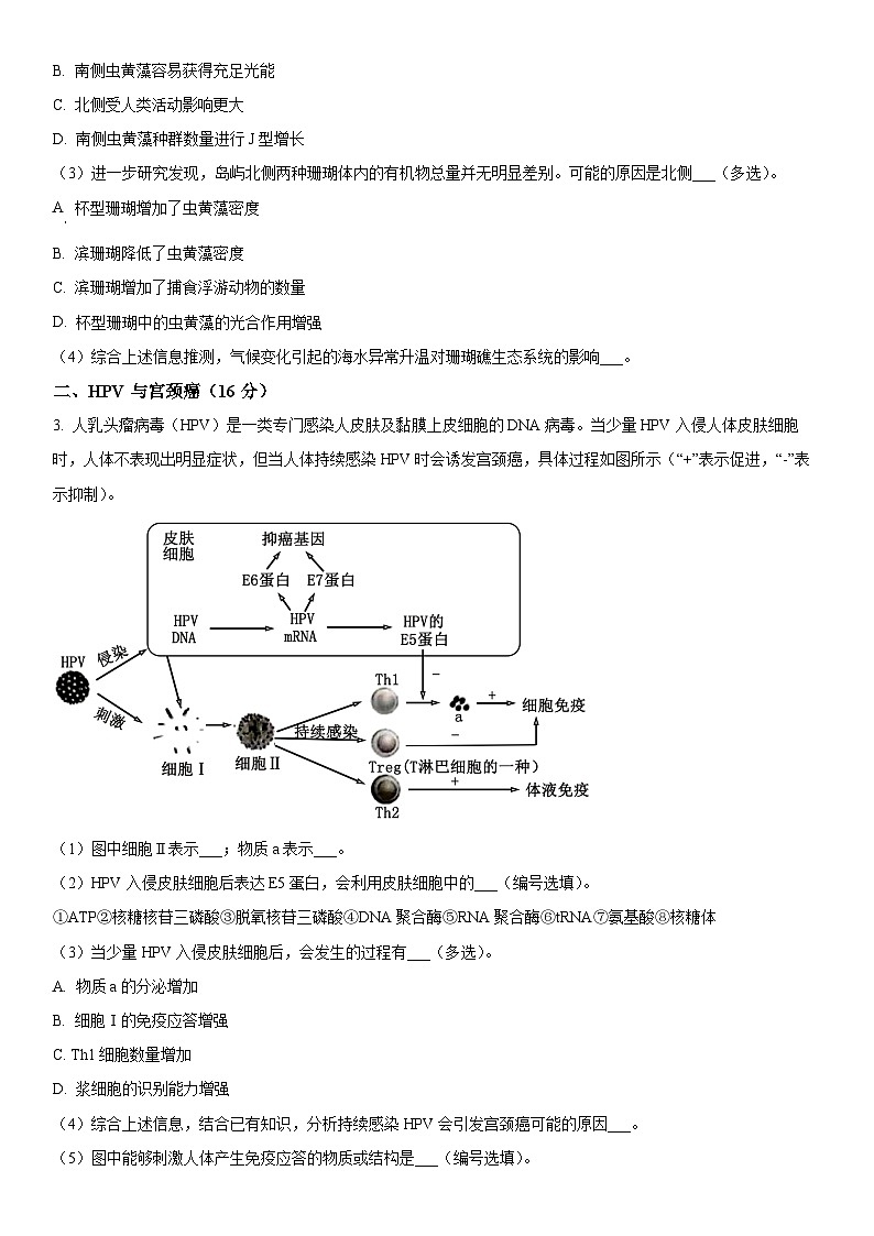 2024年上海市浦东新区高三下学期高考二模生物试卷含详解03