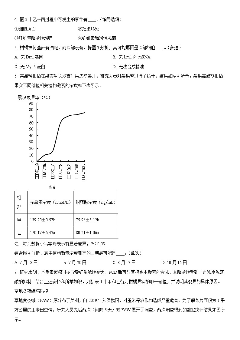 2024年上海市青浦区高三下学期高考&等级考二模生物试卷含详解02