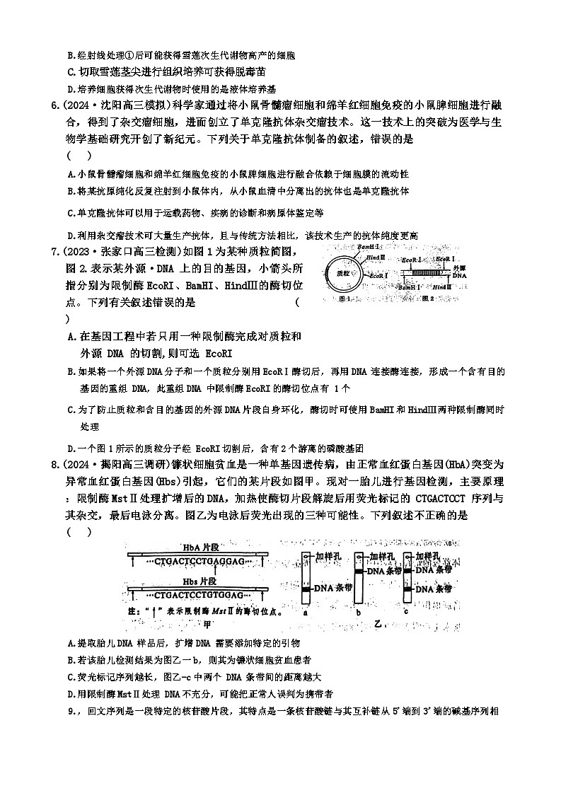 河北省沧州市泊头市第一中学2023-2024学年高二下学期4月月考生物试题02