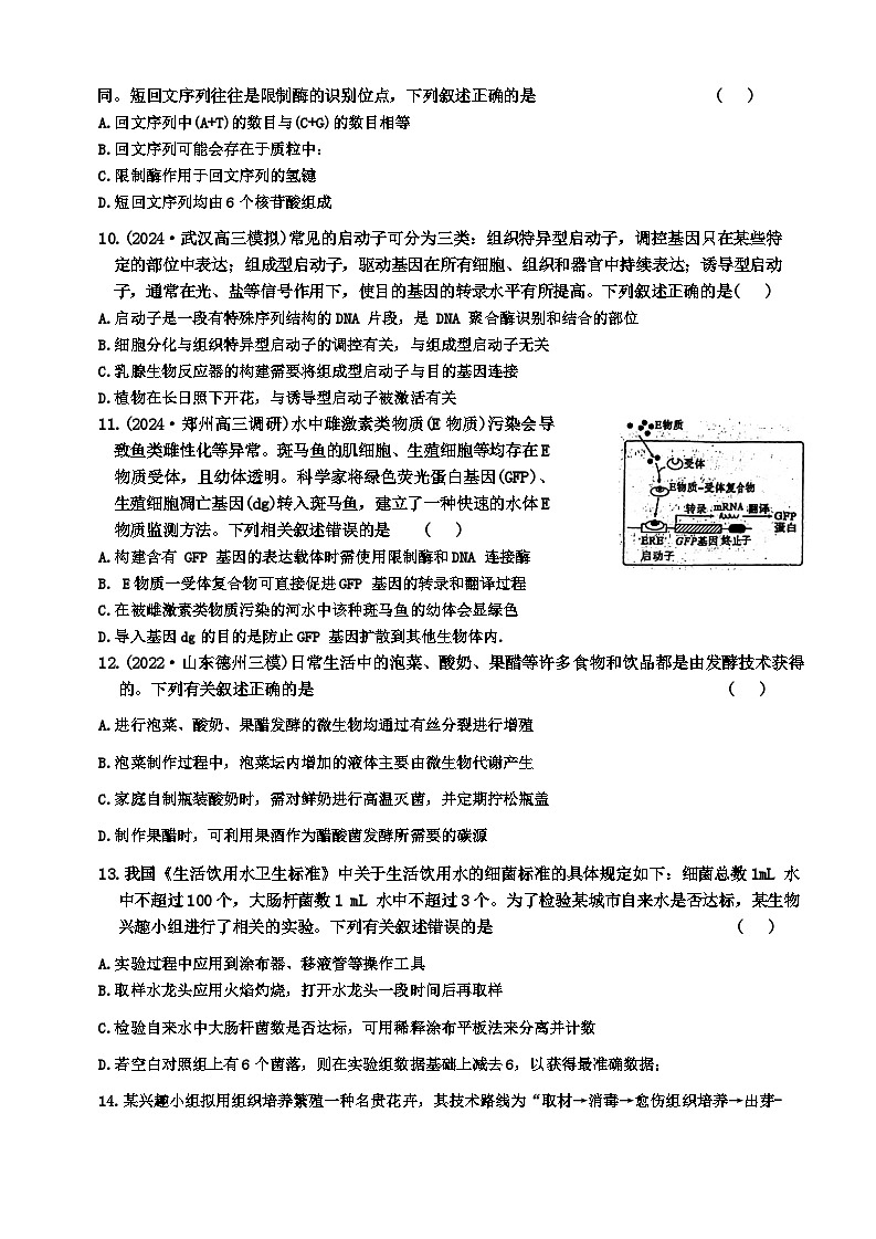 河北省沧州市泊头市第一中学2023-2024学年高二下学期4月月考生物试题03