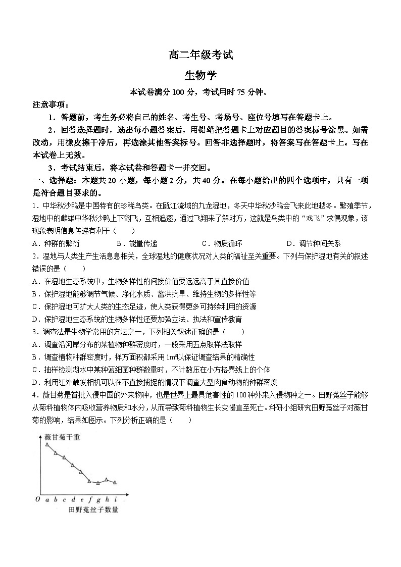 陕西省西安市部分学校2023-2024学年高二下学期3月月考生物试题第1页