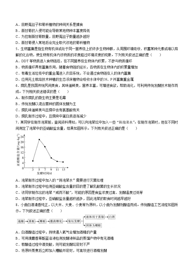陕西省西安市部分学校2023-2024学年高二下学期3月月考生物试题第2页