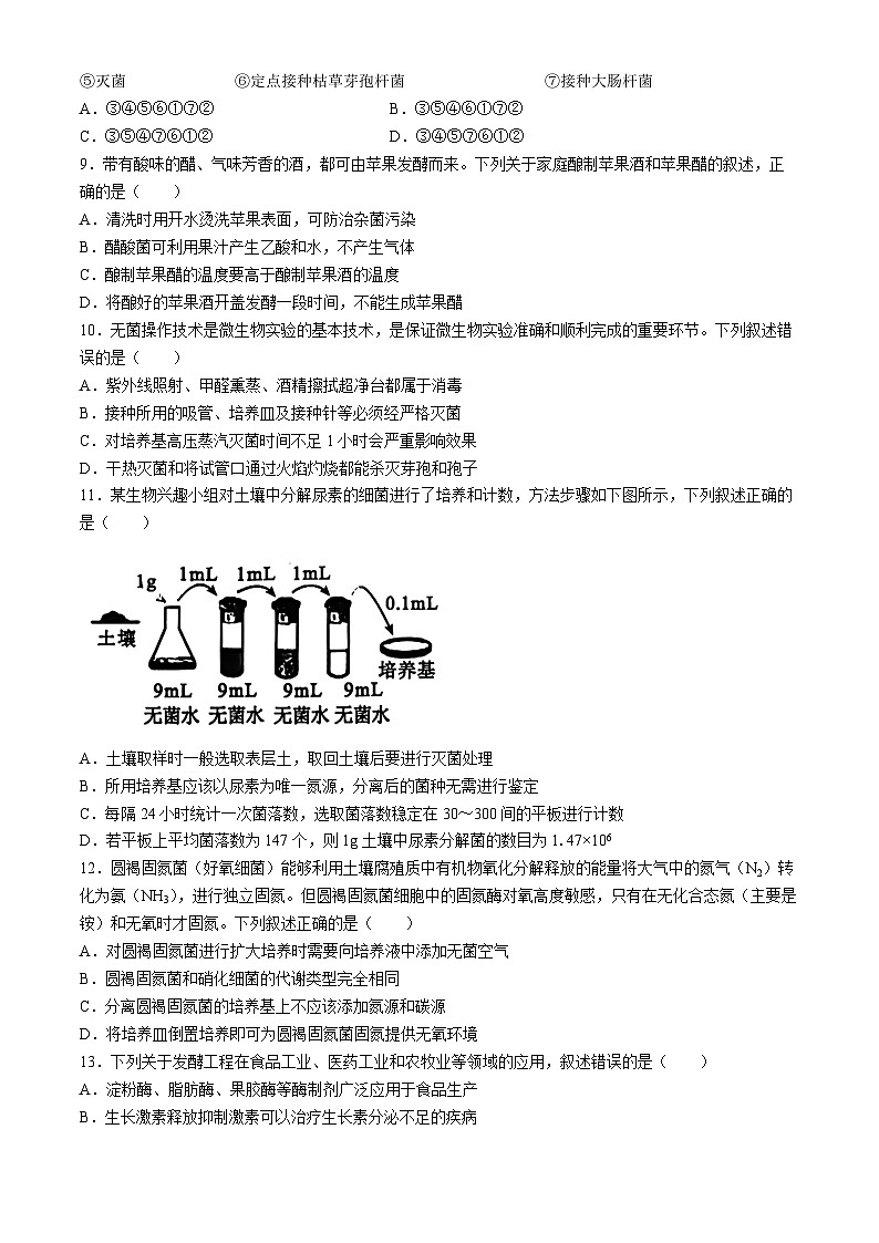 山西省太原市尖草坪区第一中学校2023-2024学年高二下学期3月月考生物试题第3页