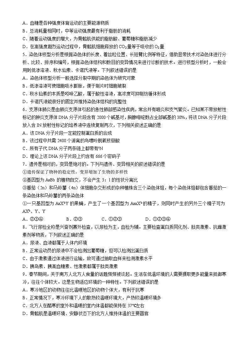 重庆市黔江区黔江民族中学校2023-2024学年高三下学期4月月考生物试题02