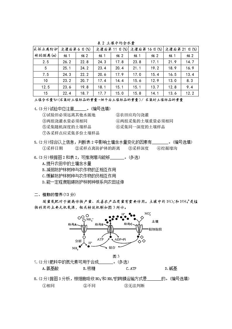 2024年上海市松江区高三高考&等级考二模生物试卷02