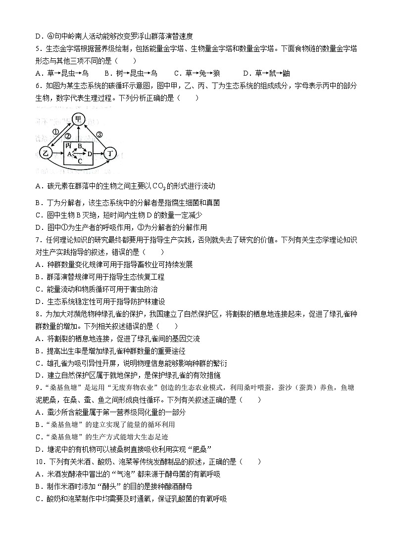 安徽省滁州市定远县第三中学2023-2024学年高二下学期4月月考生物试题(无答案)02