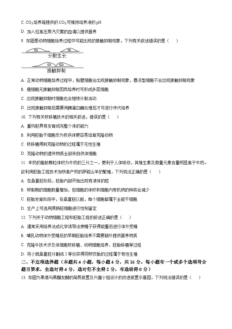 湖南省郴州市北湖区郴州市明星学校2023-2024学年高二下学期4月月考生物试题（原卷版+解析版）03