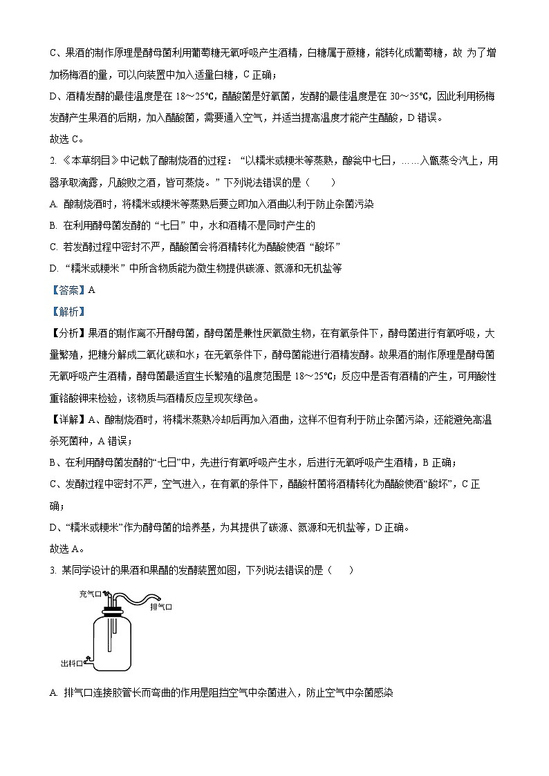吉林省辽源市西安区辽源市田家炳高级中学校2023-2024学年高二下学期4月月考生物试题（原卷版+解析版）02