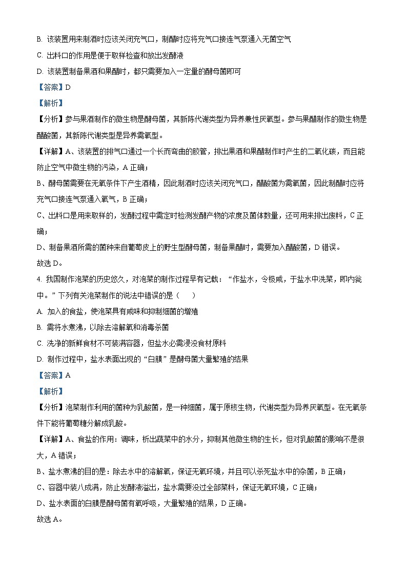 吉林省辽源市西安区辽源市田家炳高级中学校2023-2024学年高二下学期4月月考生物试题（原卷版+解析版）03