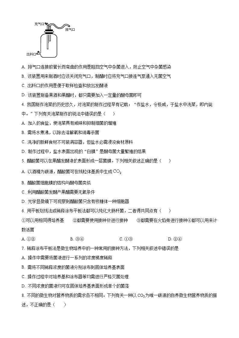 吉林省辽源市西安区辽源市田家炳高级中学校2023-2024学年高二下学期4月月考生物试题（原卷版+解析版）02