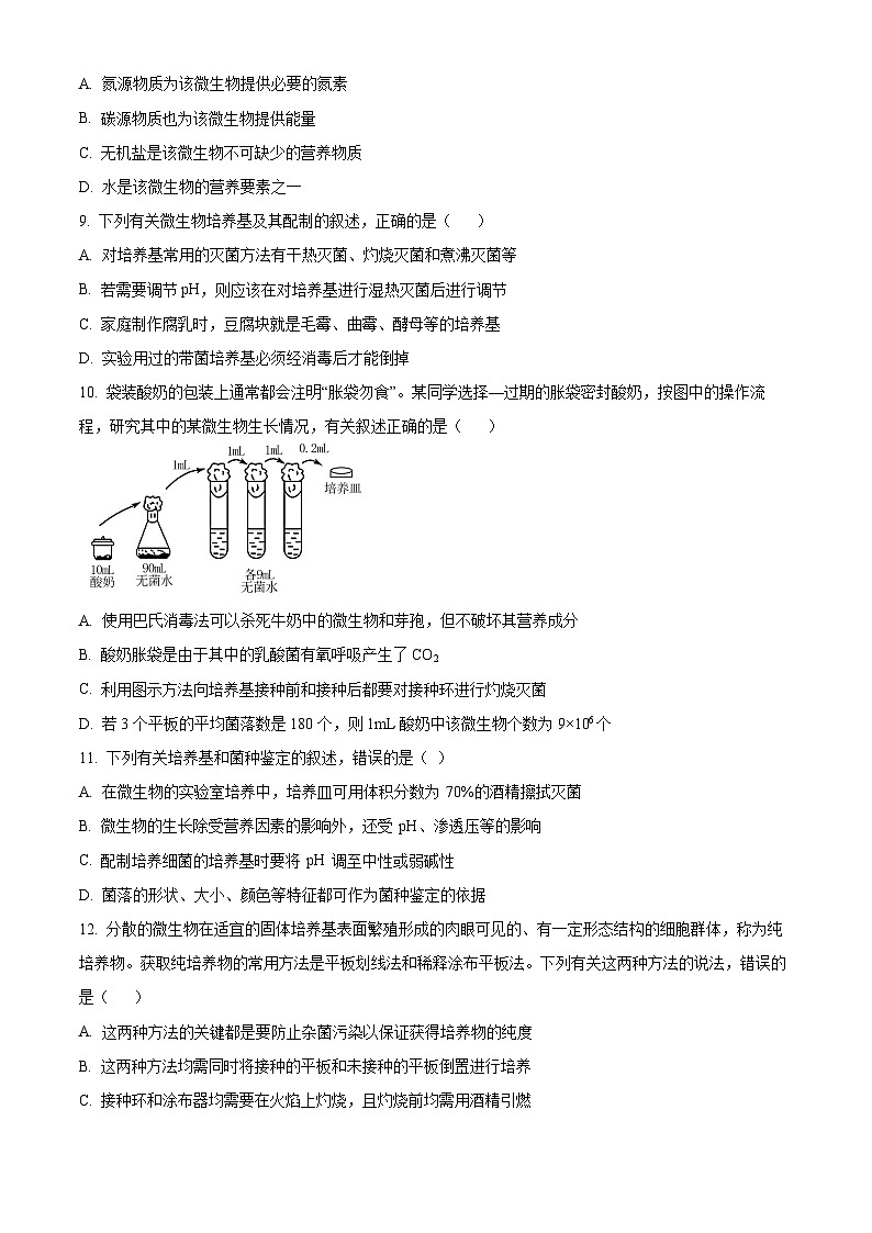 吉林省辽源市西安区辽源市田家炳高级中学校2023-2024学年高二下学期4月月考生物试题（原卷版+解析版）03