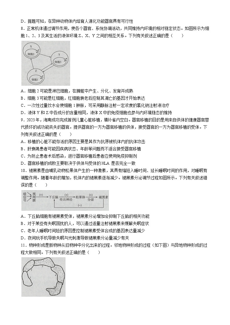 海南省天一大联考2023-2024学年高三学业水平诊断考试（四）生物试题第3页