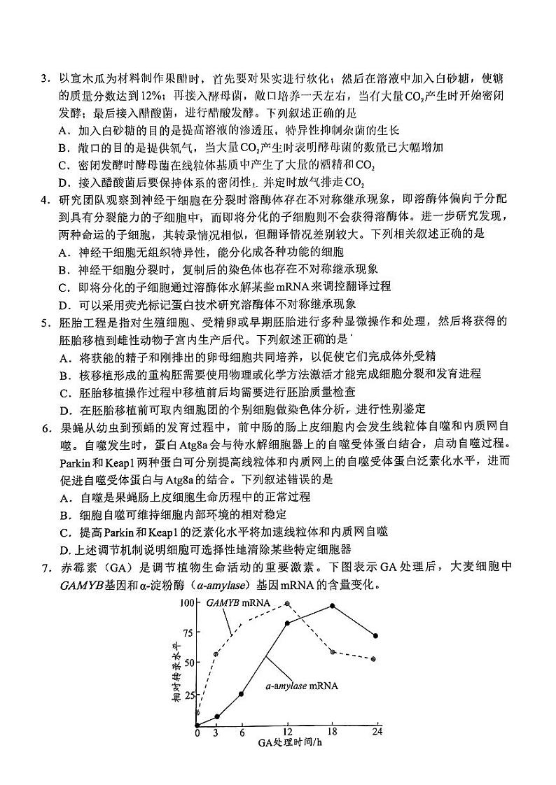 2024福建省高三下学期4月九市联考试题（三模）生物PDF版含答案02