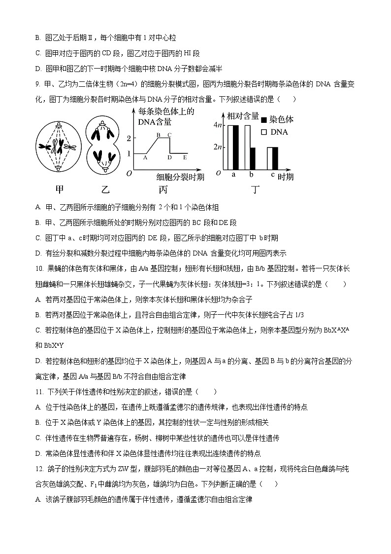内蒙古自治区包头市昆都仑区包头市蒙古族中学2023-2024学年高一下学期4月月考生物试题（原卷版+解析版）03