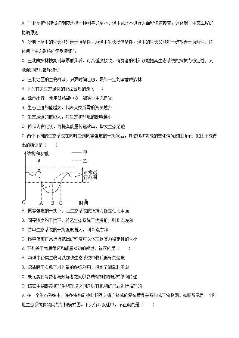 四川省达州外国语学校2023-2024学年高二下学期3月月考生物试题（原卷版+解析版）02