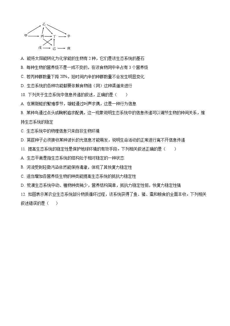 四川省达州外国语学校2023-2024学年高二下学期3月月考生物试题（原卷版+解析版）03