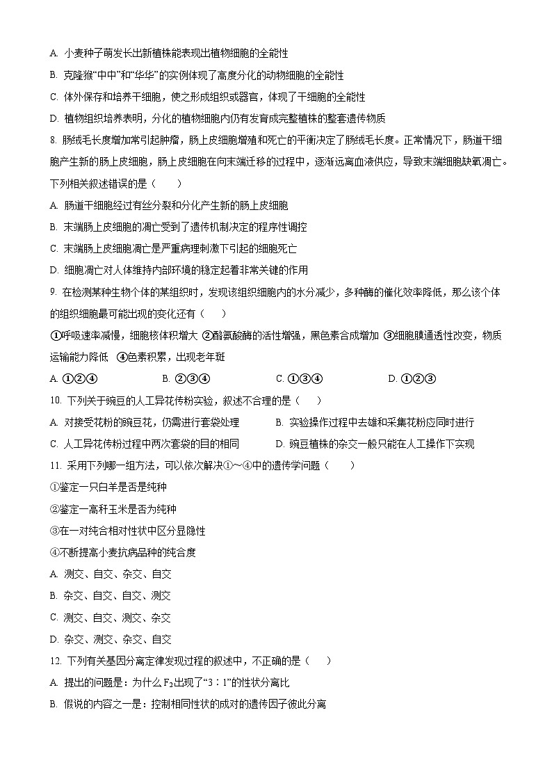 四川省遂宁市射洪市四川省射洪中学校2023-2024学年高一下学期4月月考生物试题（原卷版+解析版）03