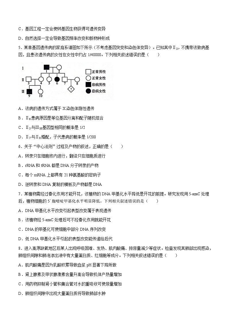 河北省2024届高三下学期４月适应性测试（二模）生物 Word版含解析02