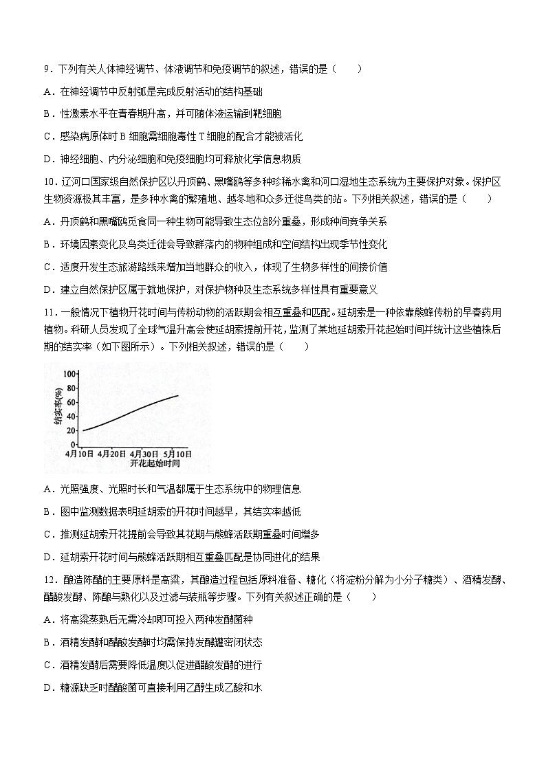 河北省2024届高三下学期４月适应性测试（二模）生物 Word版含解析03