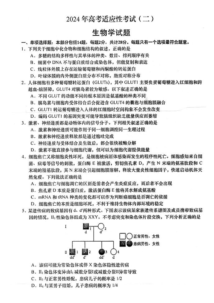 2024届江苏省南通市如皋市高三下学期二模生物试题01