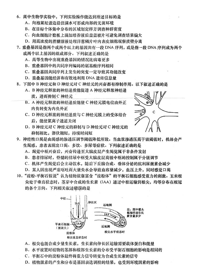 2024届江苏省南通市如皋市高三下学期二模生物试题02