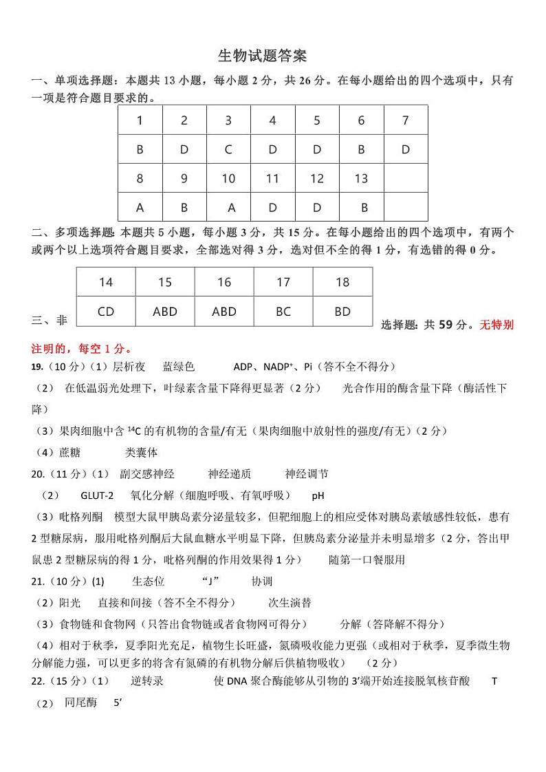 河北省保定市、邢台市2024年高三下学期4月第一次模拟考试 生物试题及答案01