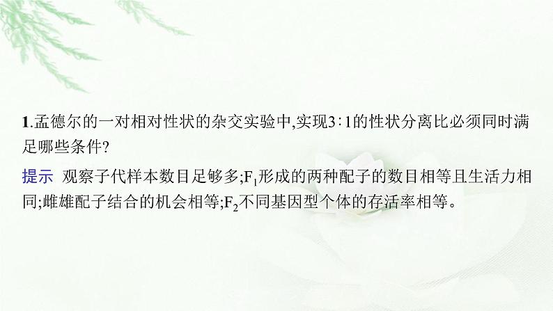 新教材高考生物二轮复习专题四遗传规律与伴性遗传(含人类遗传病)课件05