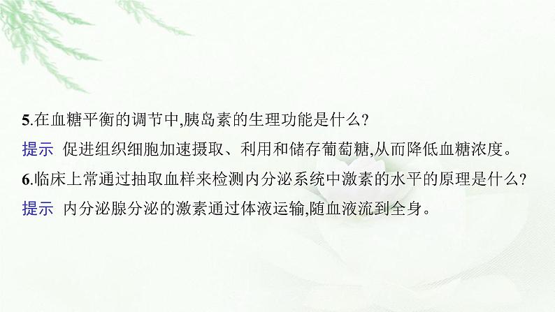 新教材高考生物二轮复习专题七个体稳态与调节第一讲动物和人体生命活动的调节课件第8页