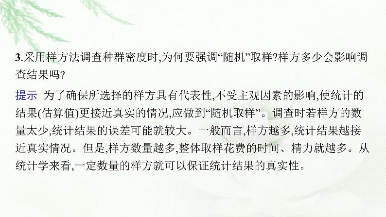 新教材高考生物二轮复习专题八生物与环境课件第6页