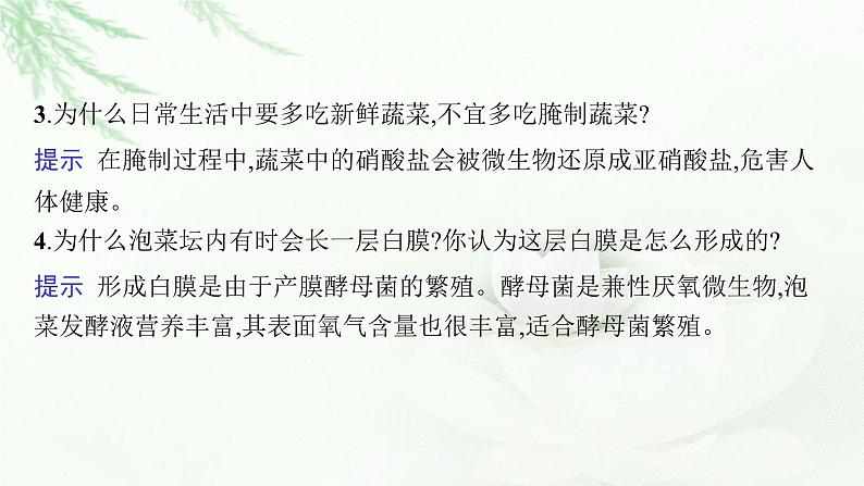 新教材高考生物二轮复习专题九发酵工程课件06