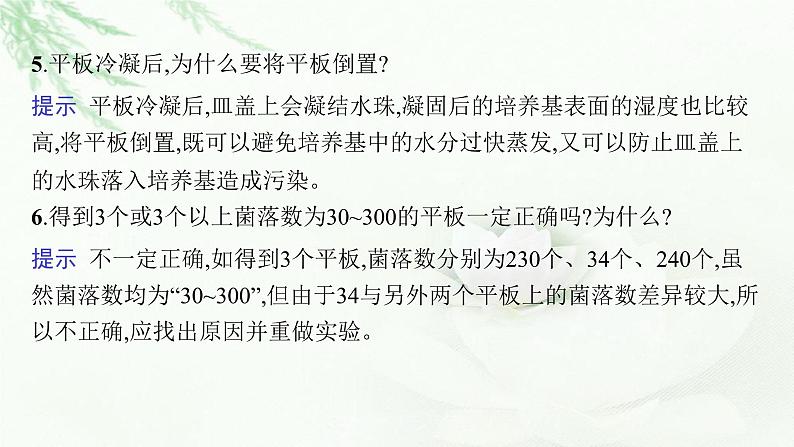 新教材高考生物二轮复习专题九发酵工程课件07