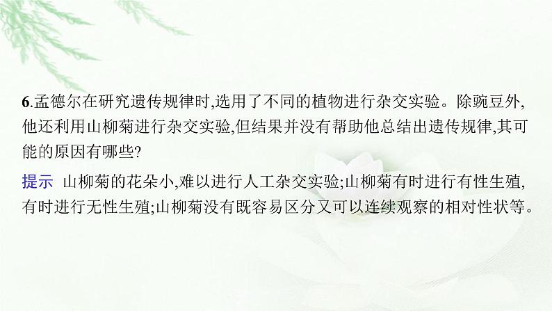 新教材高考生物二轮复习专题一0一实验与探究课件第8页