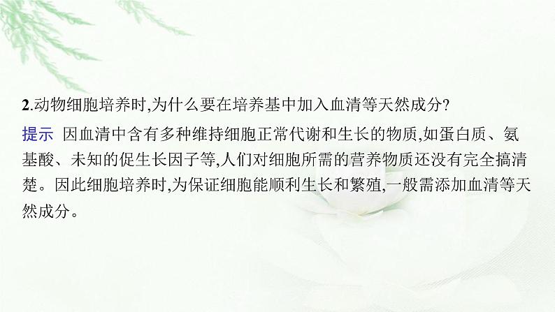 新教材高考生物二轮复习专题一0细胞工程和基因工程课件06