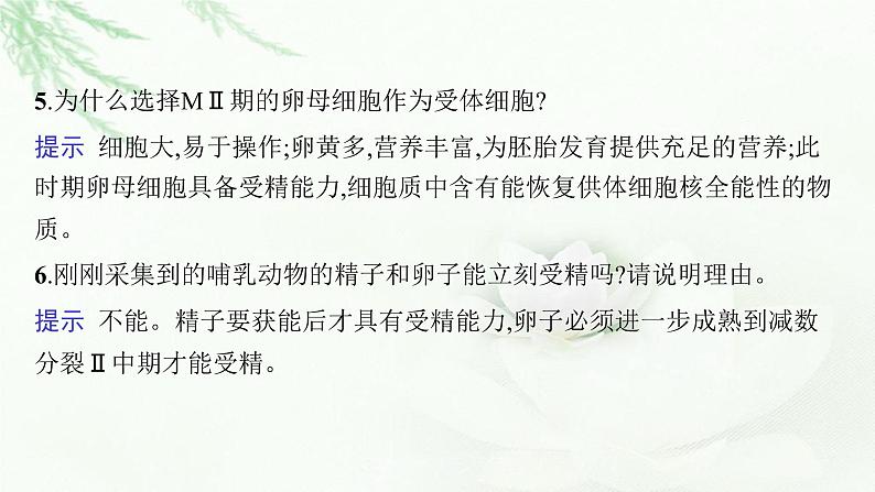 新教材高考生物二轮复习专题一0细胞工程和基因工程课件08