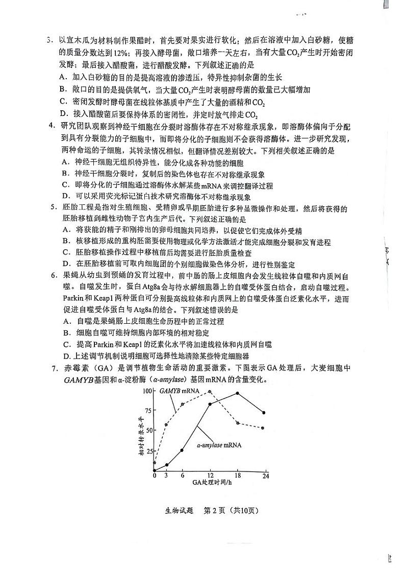 2024届福建省部分地市高三下学期4月诊断检测（三模）生物试题+答案02