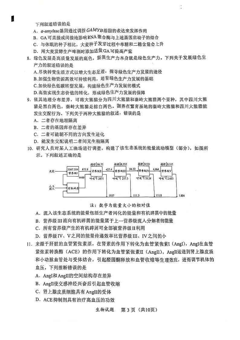 2024届福建省部分地市高三下学期4月诊断检测（三模）生物试题+答案03