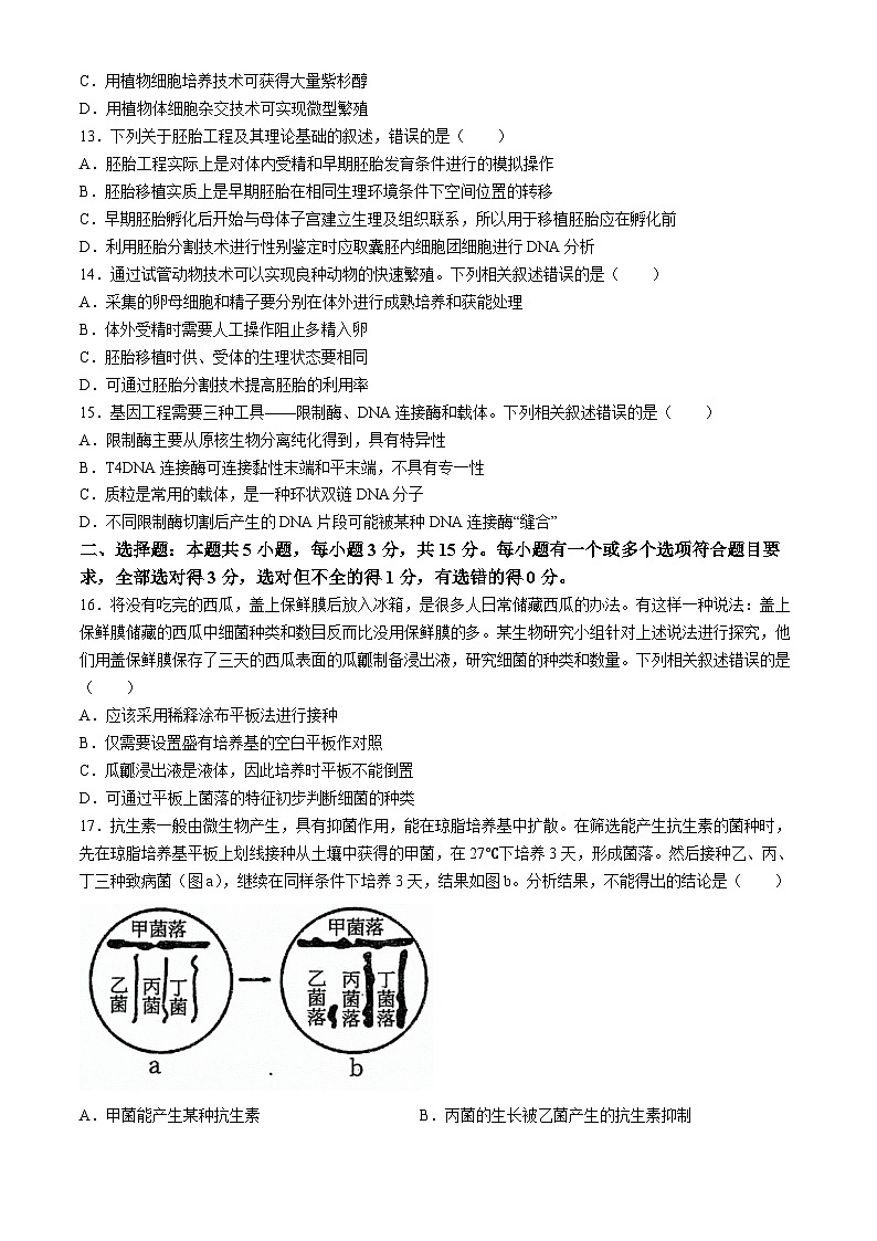 辽宁省鞍山市第一中学2023-2024学年高二下学期第三次月考生物试卷03