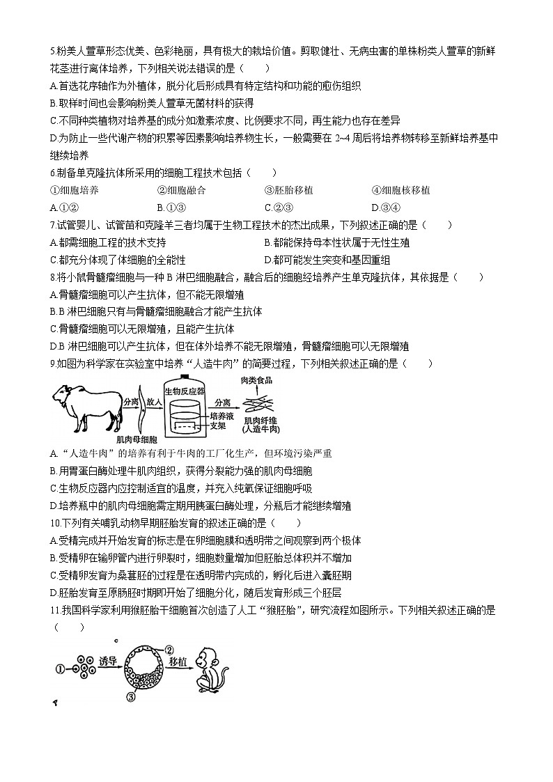 山东省济宁市部分学校2023-2024学年高二下学期3月大联考生物试题(无答案)第2页