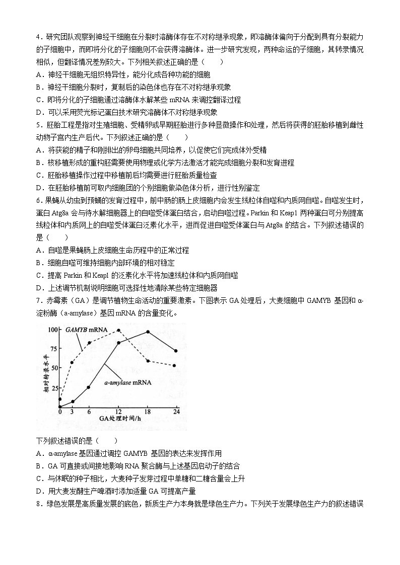 2024届福建省高考模拟预测生物试题(无答案)02