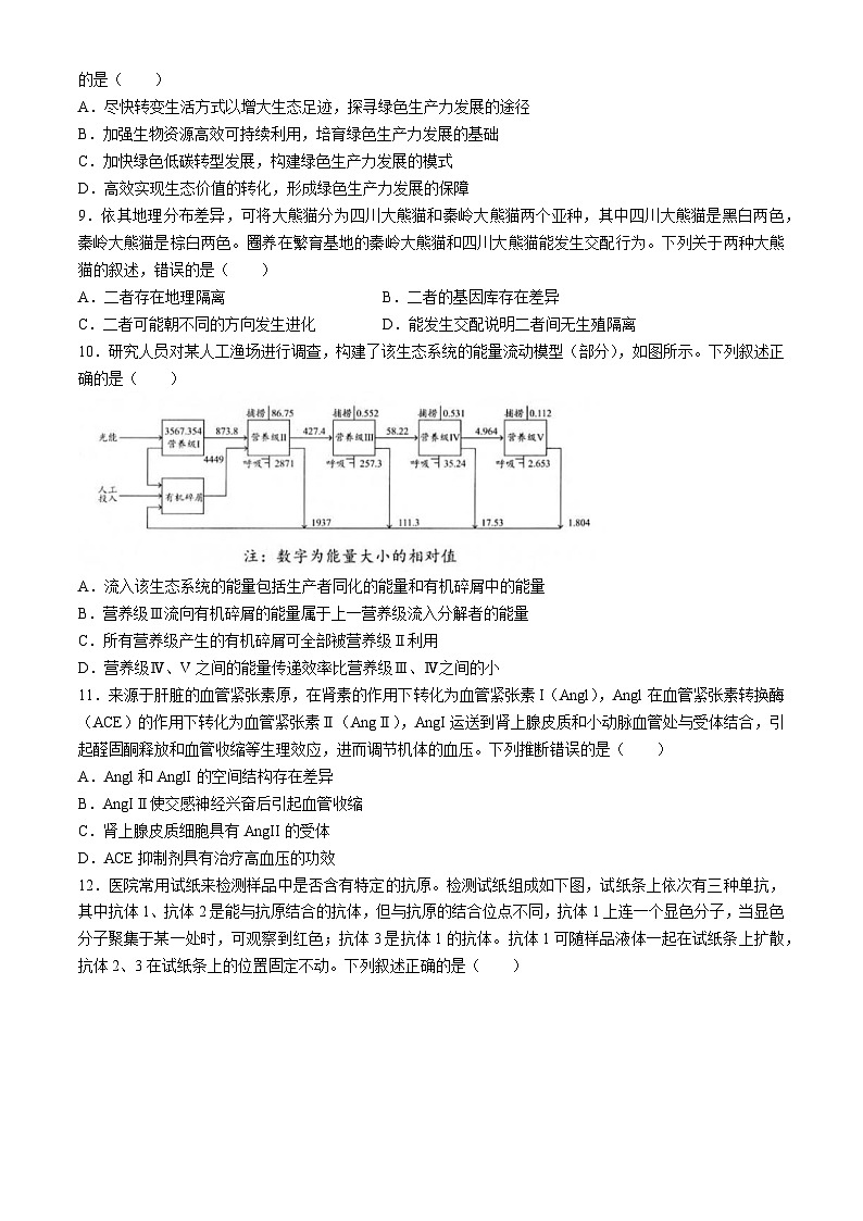 2024届福建省高考模拟预测生物试题(无答案)03