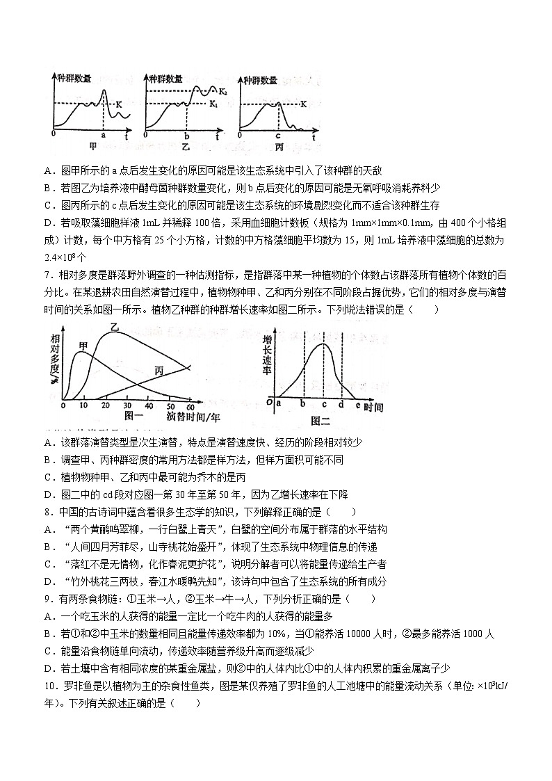 甘肃省天水市第一中学2023-2024学年高二下学期4月月考生物试题(无答案)02