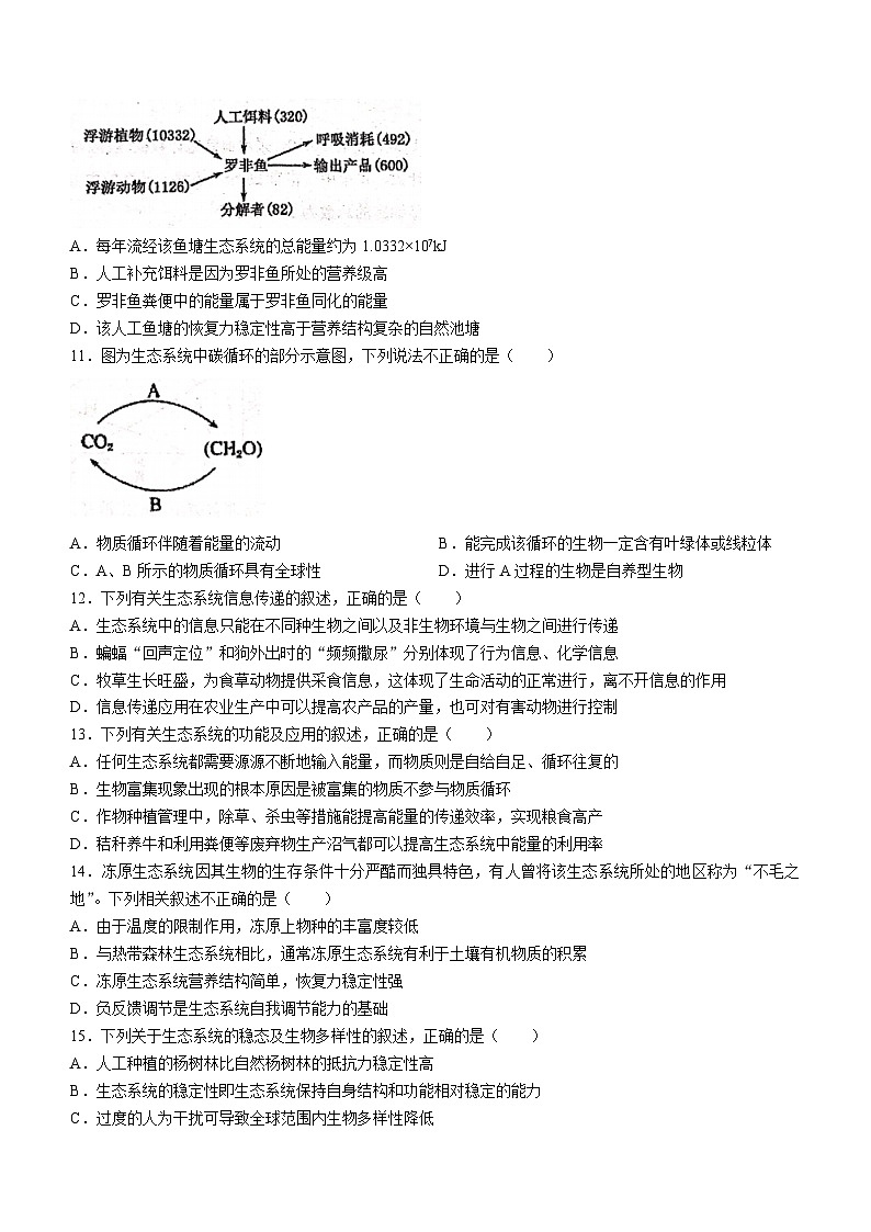 甘肃省天水市第一中学2023-2024学年高二下学期4月月考生物试题(无答案)03